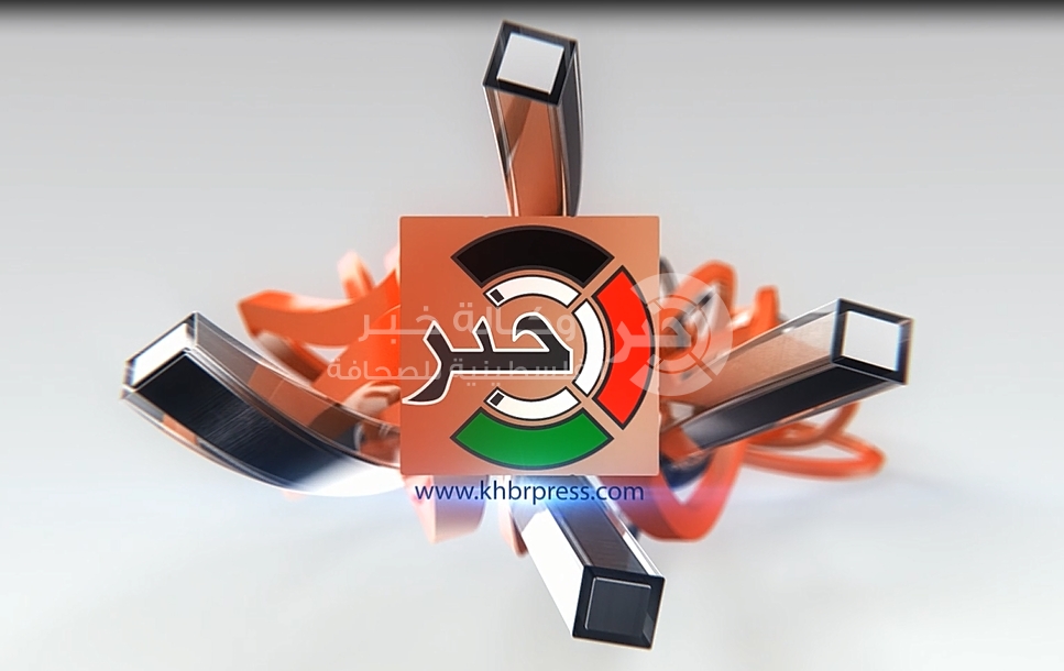 وكالة خبر الفلسطينية للصحافة