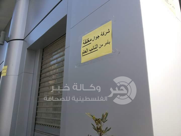 إغلاق المقر  الرئيس لشركة جوال في شارع الجلاء