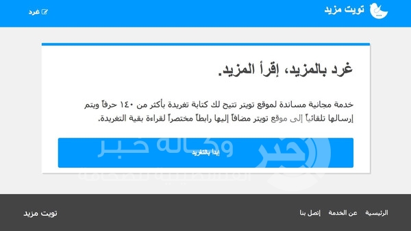 موقع يجعلك تغرد بـ #تويتر بأكثر من 140 حرفاً