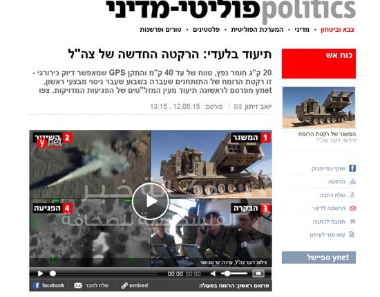 بالصور: إسرائيل تكشف عن "صاروخ الرمح" الأحدث فى ترسانة مدفعيتها