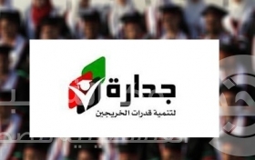 غداً صرف راتب سبتمبر لجدارة والتشغيل المؤقت