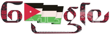 أكد تقرير بحثي عربي محايد أن الأردن سجل ايضا المرتبة الأولى عربيا في أعلى معدل للاستخدام اليومي لشبكة اليوتيوب...