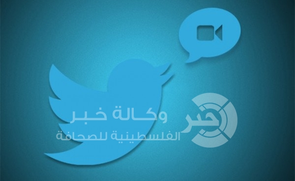 تويتر يمنح مستخدميه خاصية "الفيديو"
