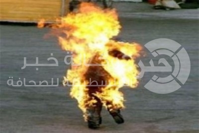 مواطن غزي يحرق نفسه بسبب سوء أوضاعه الاقتصادية