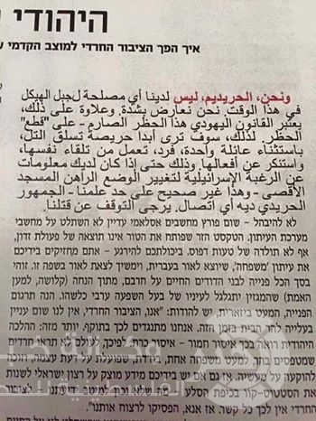 يهود "الحريديم"  نحن لا نتوجه للأقصى.. فلا تقتلونا