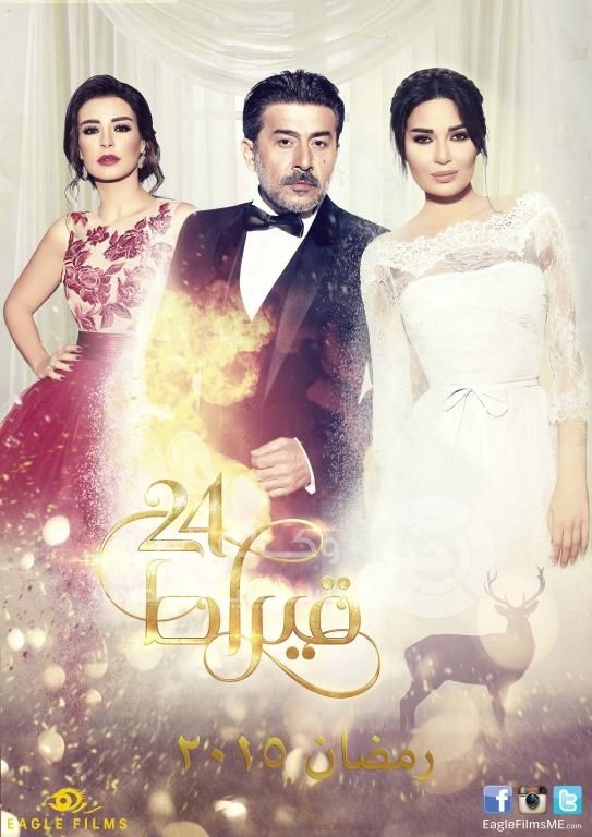 "24 قيراط" يحتل المرتبة الأولى بنسبة المشاهدة