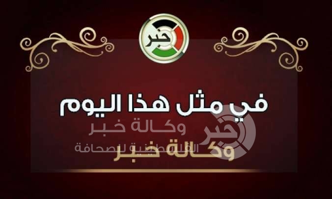 حدث في مثل هذا اليوم : اعتماد 3 مايو يوما عالميا لحرية الصحافة