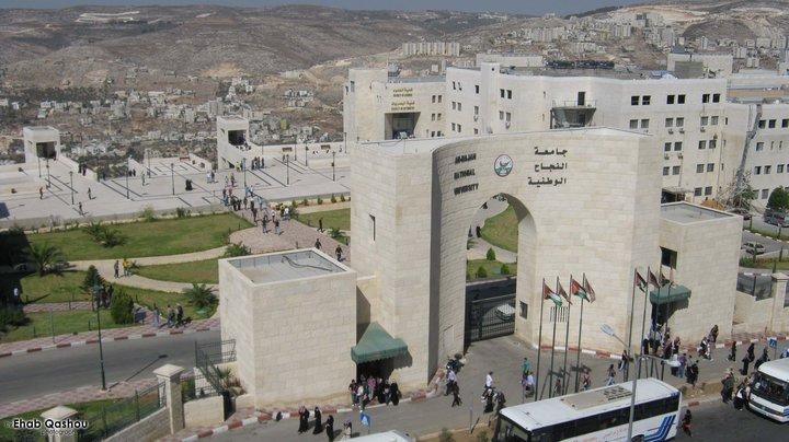 جامعة النجاح في نابلس تصدر تعميمًا حول طبيعة دوامها غدًا