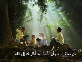 عقوبة قاطع الرحم في الاسلام