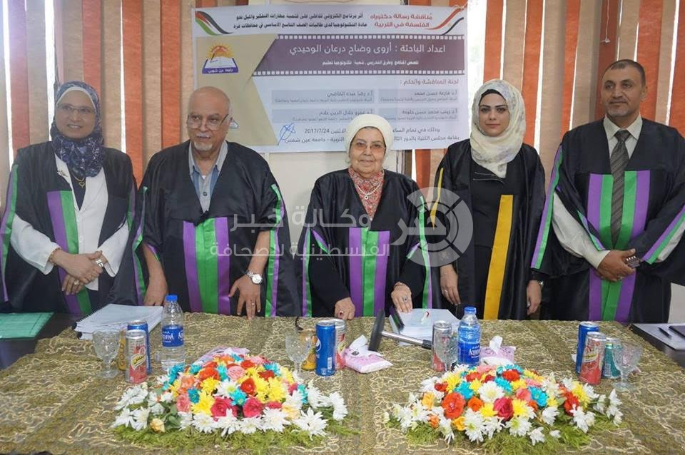 بالصور: جامعة عين شمس تمنح الباحثة الفلسطينية أروى الوحيدي درجة دكتوراه الفلسفة في التربية