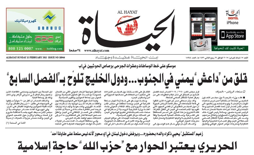 تعرف على أسباب توقف إصدار الحياة اللندنية ورقيًا