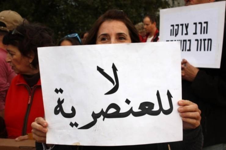 "مدى الكرمل" يصدر تقريرين يرصدان العنصرية تجاه الفلسطينيين بأراضي 48