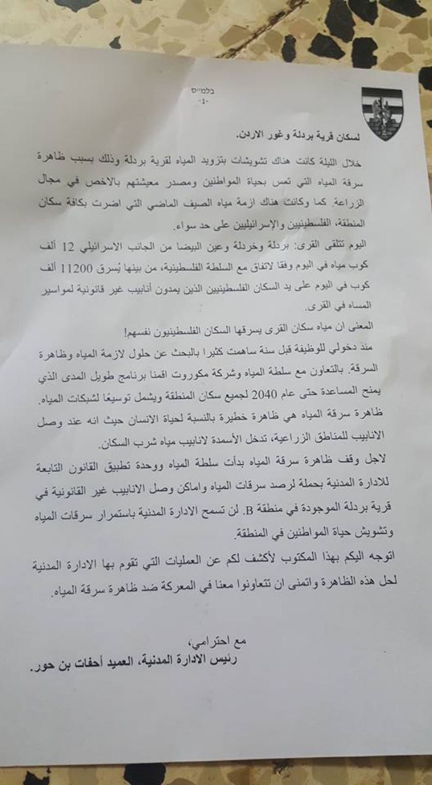 الاحتلال يغلق فتحات المياه المغذية لبردلة قضاء طوباس