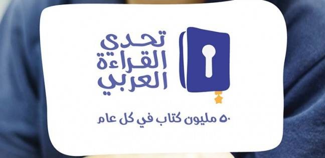 مدرسة فلسطينية تترشح للفوز بجائزة المليون دولار في تحدي القراءة العربي 2017