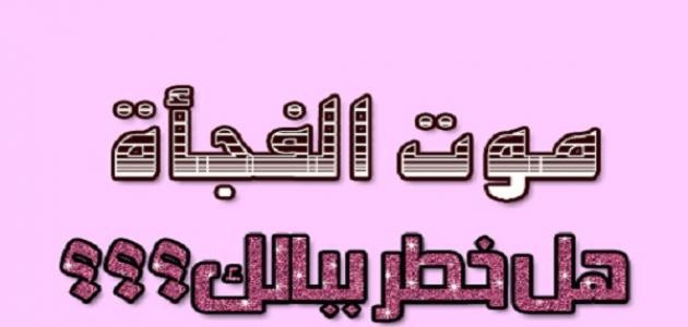 دعاء يحفظك من موت الفجأة