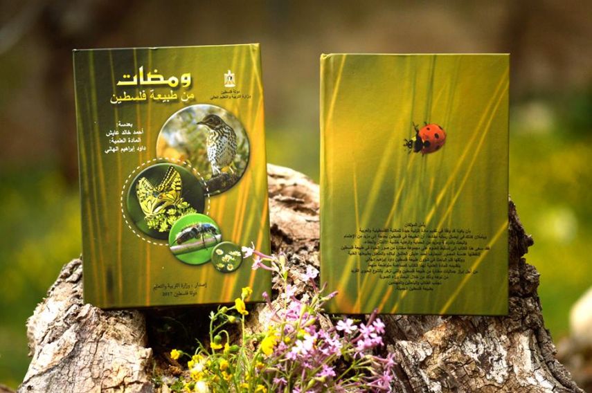 التعليم تصدر كتاباً جديداً بعنوان "ومضات من طبيعة فلسطين"