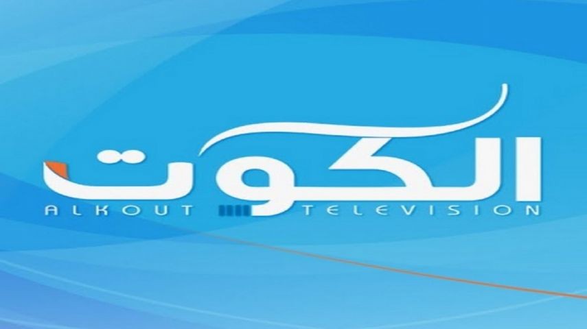 الكويت توقف بث قناة "الكوت" لتورط أحد ملاكها في خلية تجسسية